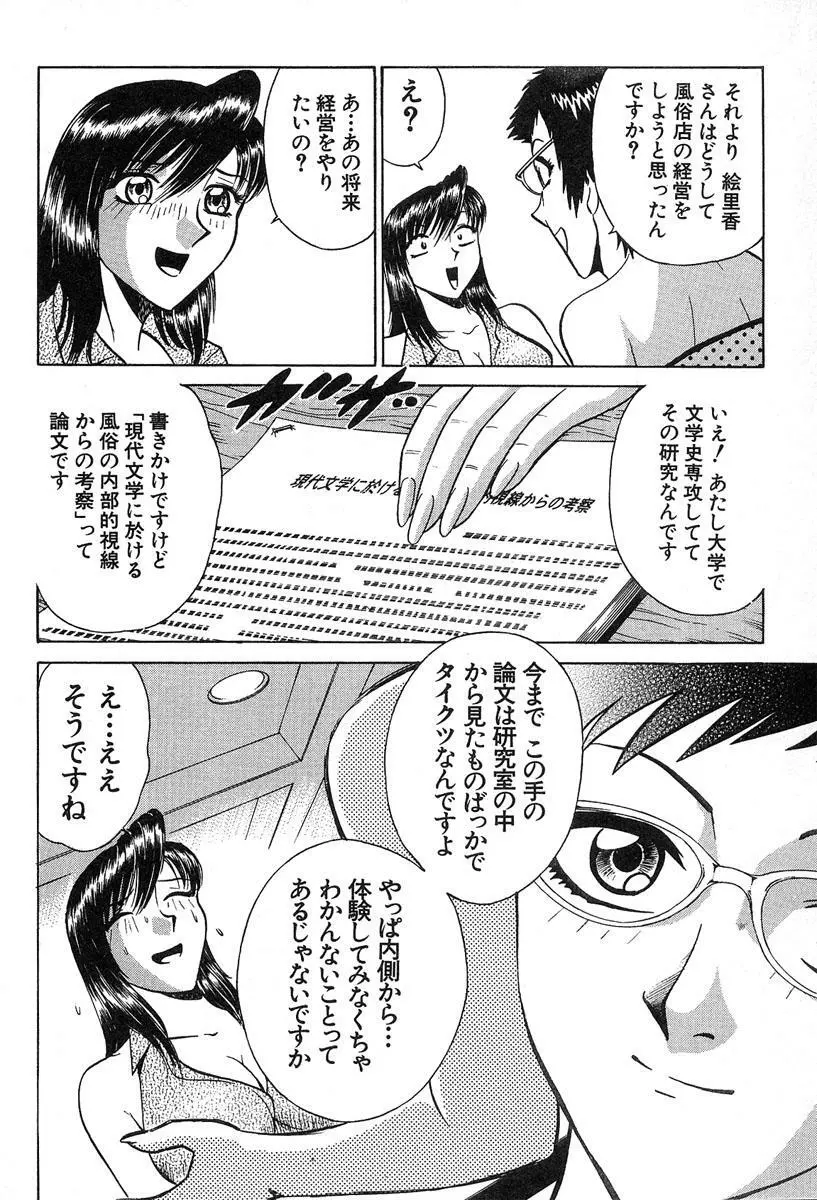 ふぅど～る２ Page.11