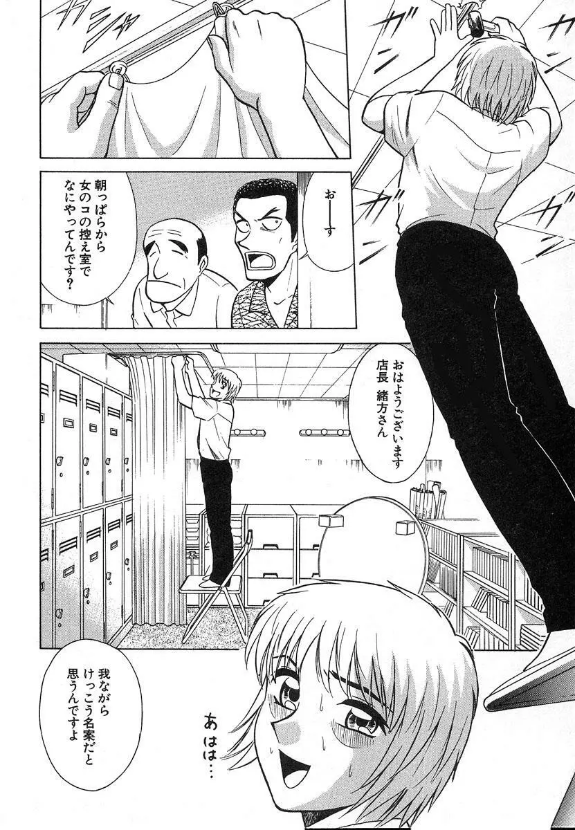 ふぅど～る２ Page.110