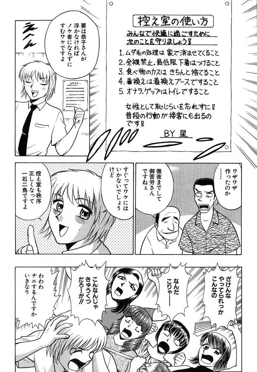 ふぅど～る２ Page.111