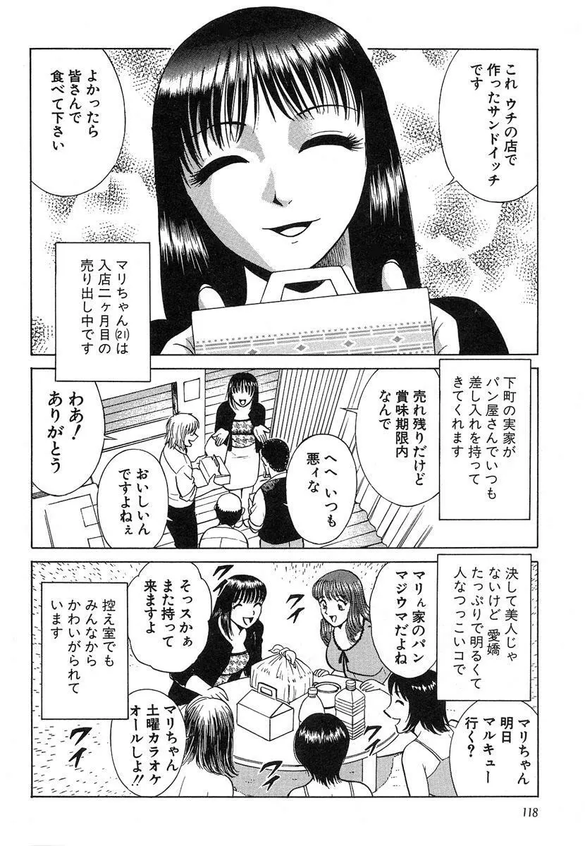 ふぅど～る２ Page.118