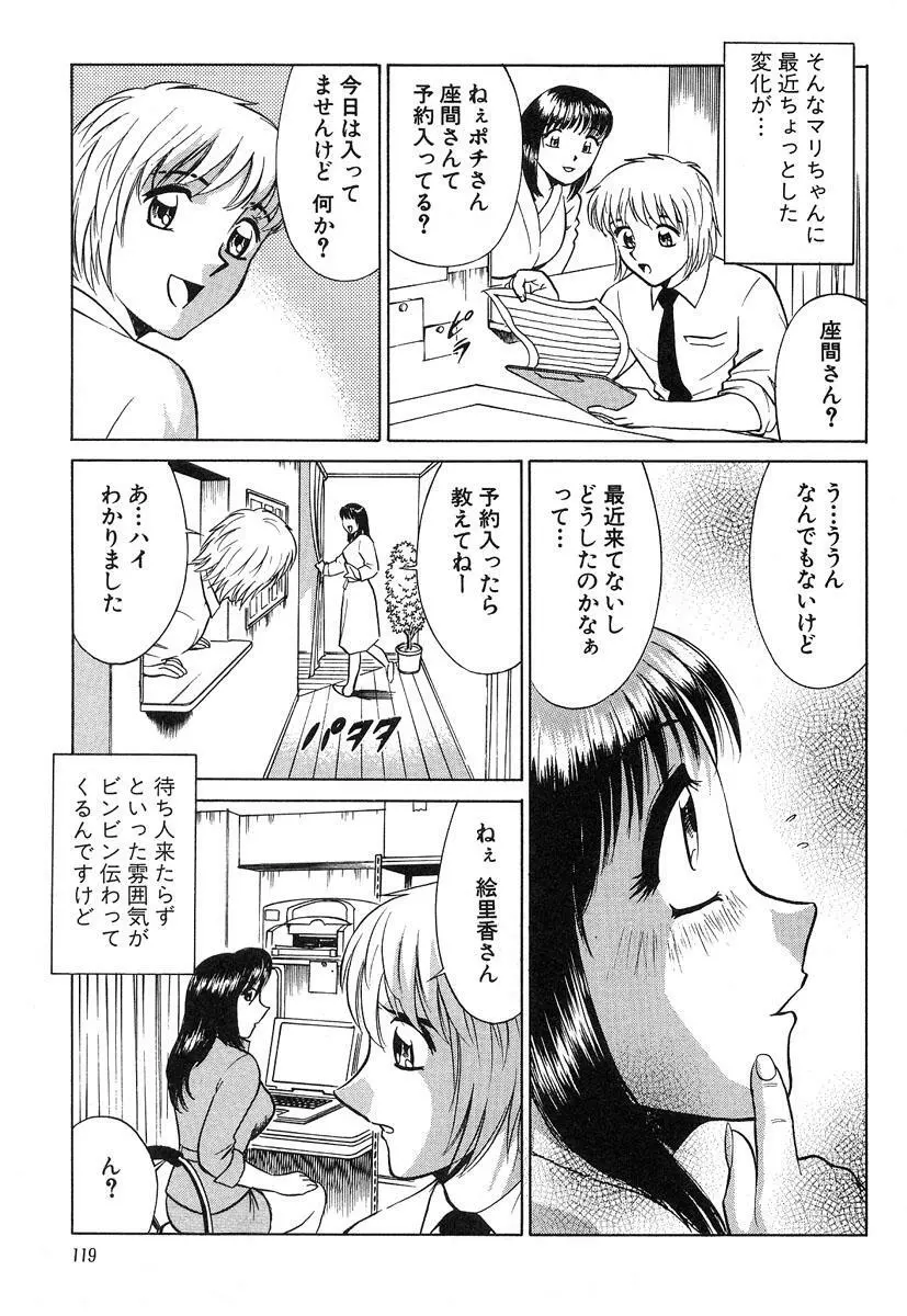 ふぅど～る２ Page.119