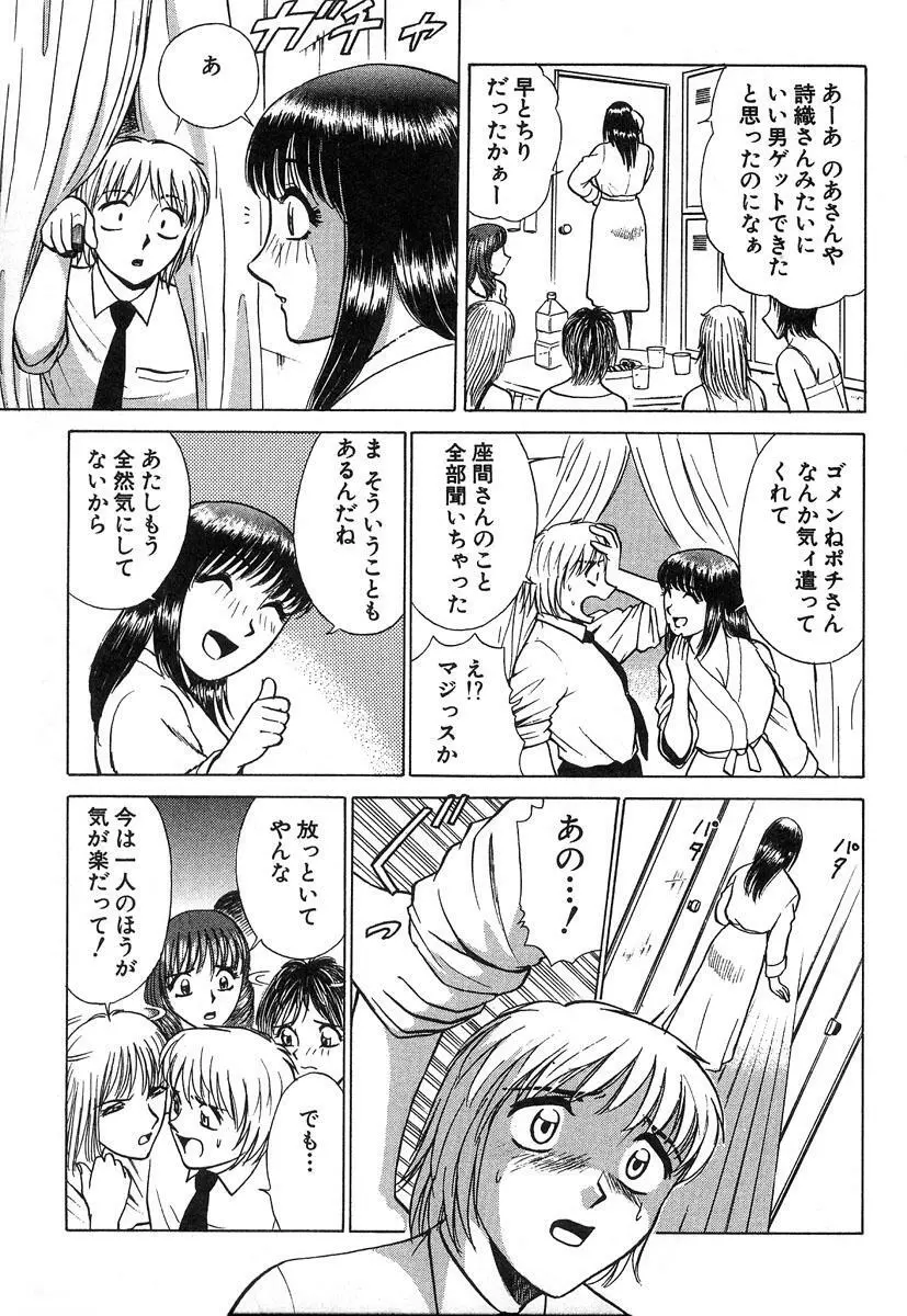 ふぅど～る２ Page.133