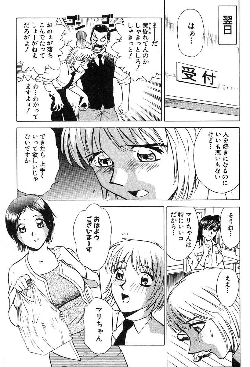 ふぅど～る２ Page.135