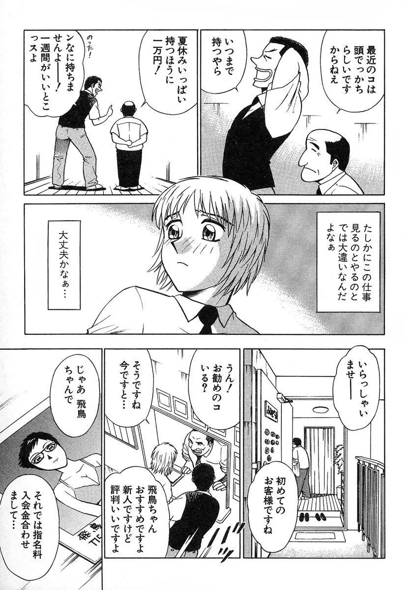 ふぅど～る２ Page.14