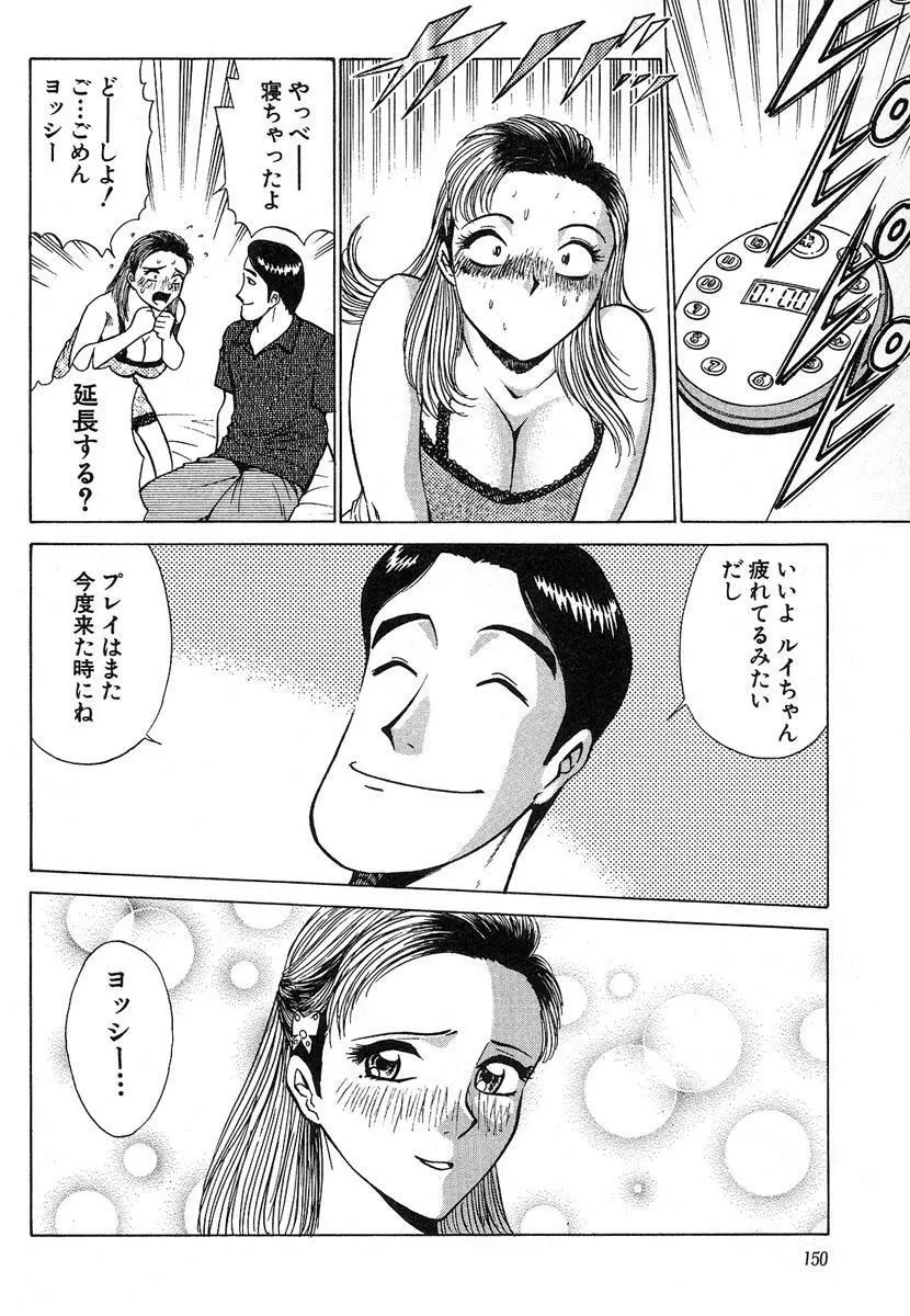 ふぅど～る２ Page.150