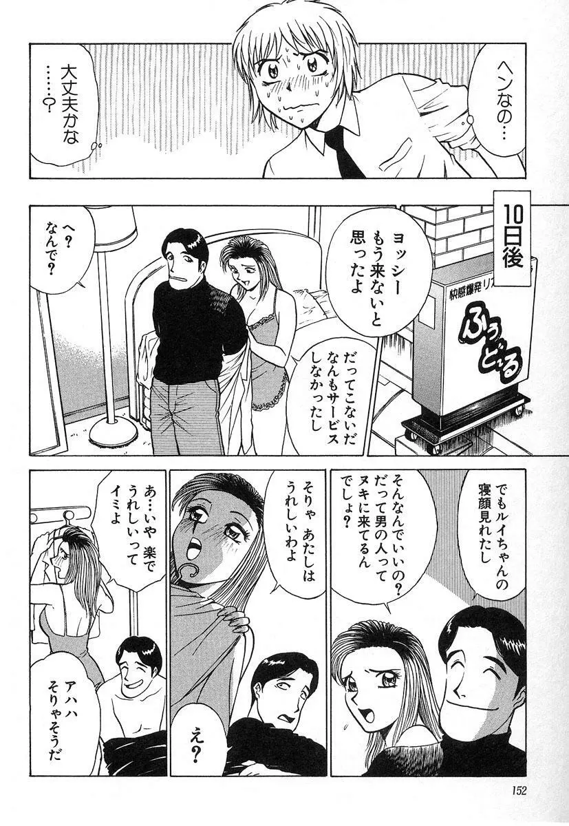 ふぅど～る２ Page.152