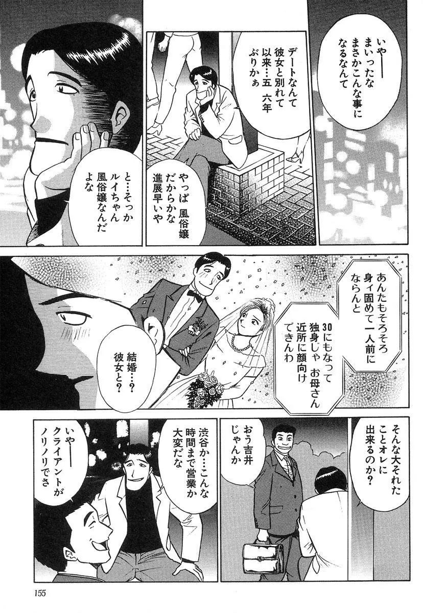 ふぅど～る２ Page.155