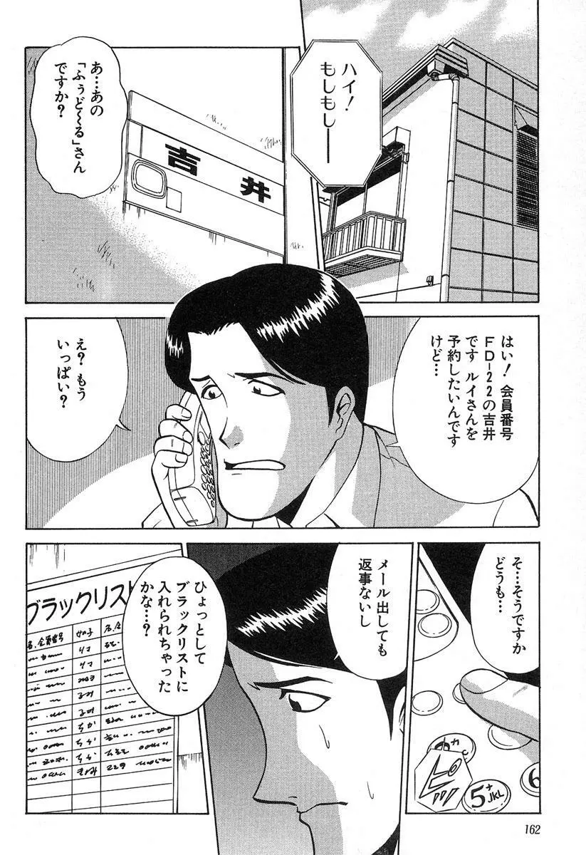 ふぅど～る２ Page.162