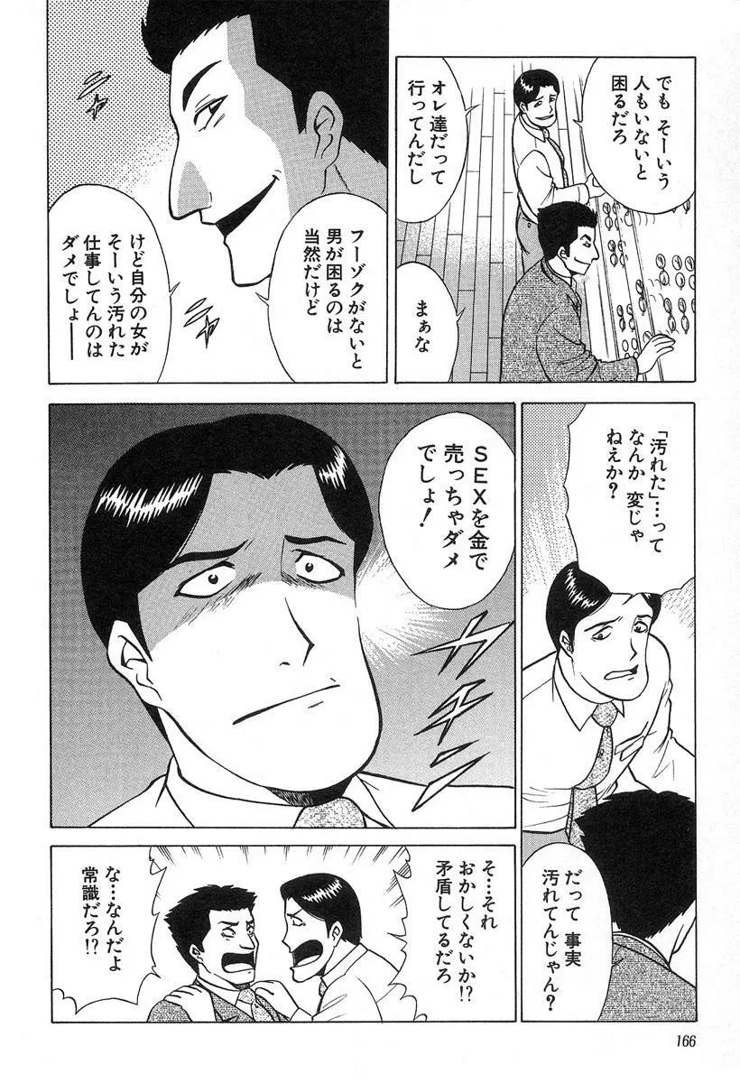 ふぅど～る２ Page.166