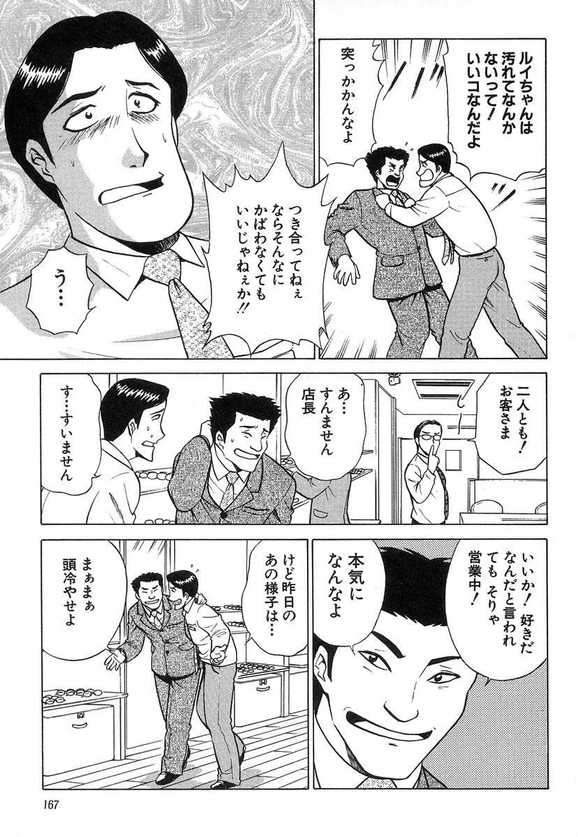 ふぅど～る２ Page.167