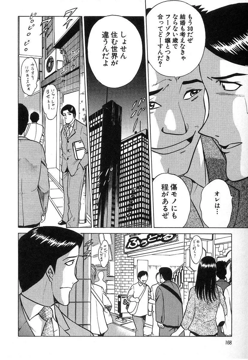 ふぅど～る２ Page.168