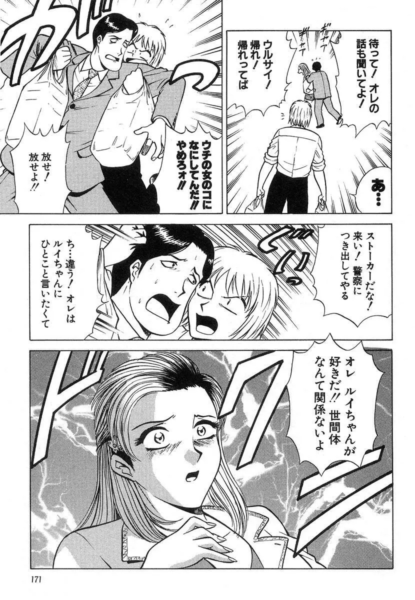 ふぅど～る２ Page.171