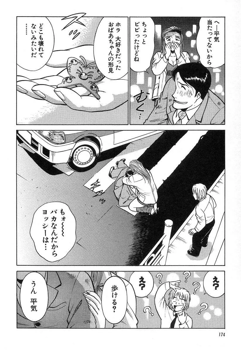 ふぅど～る２ Page.174