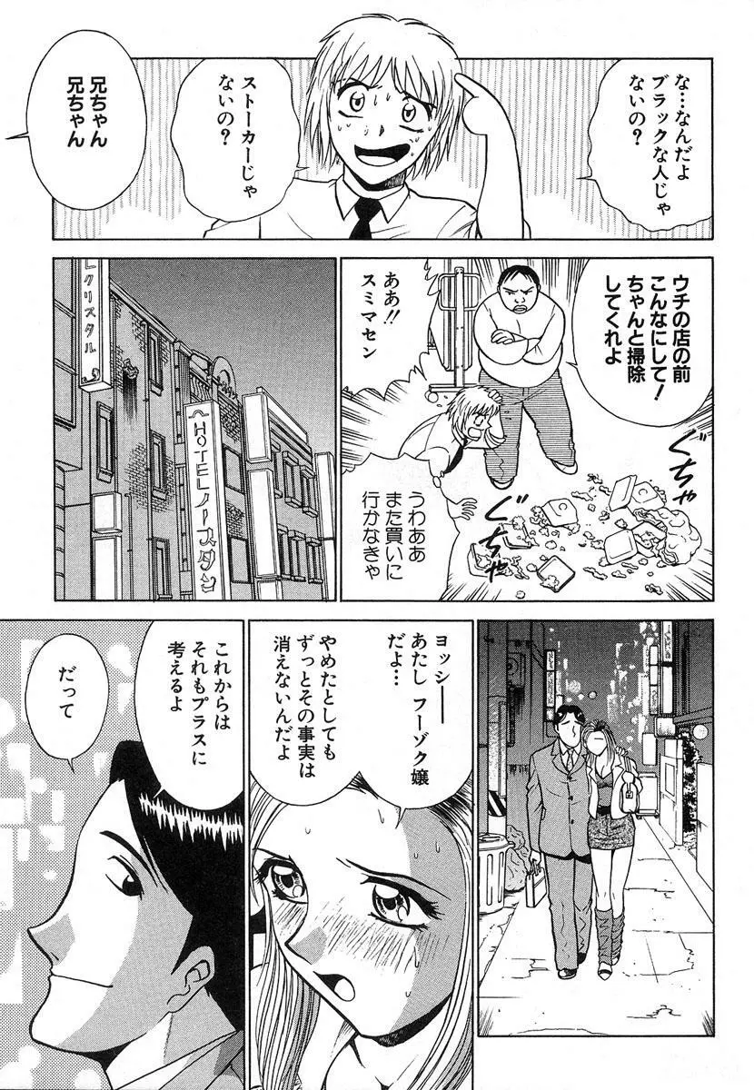 ふぅど～る２ Page.175