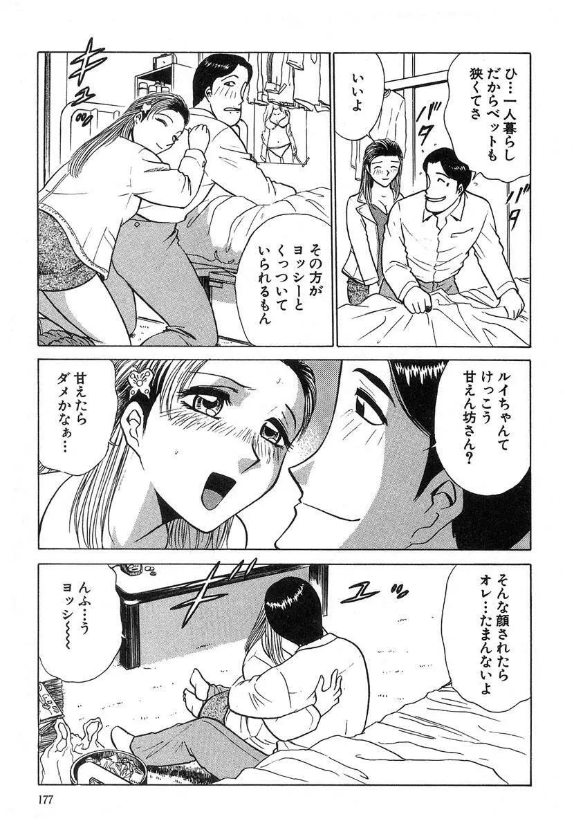 ふぅど～る２ Page.177