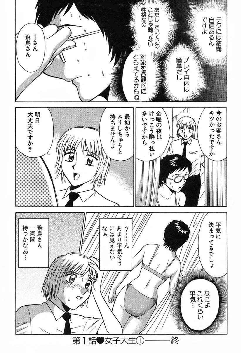 ふぅど～る２ Page.25