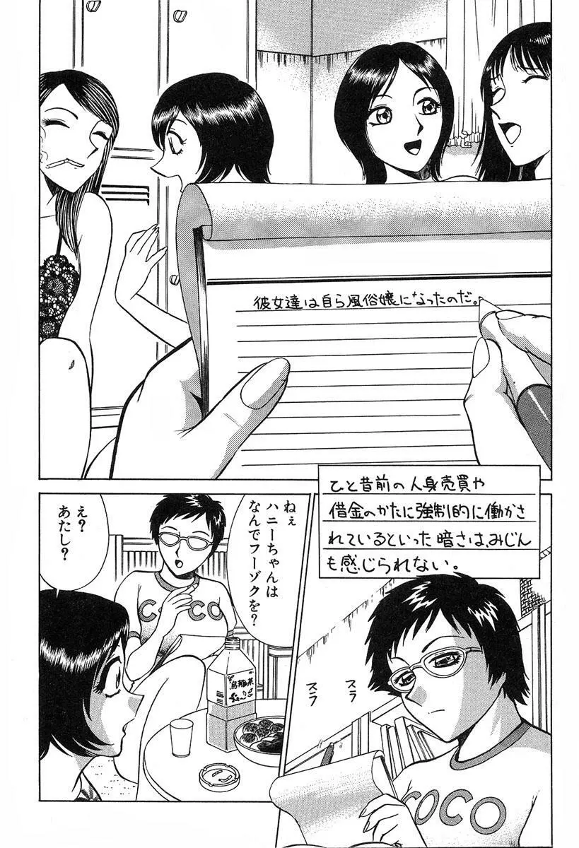 ふぅど～る２ Page.29