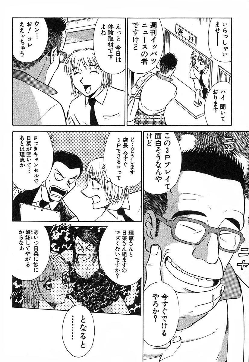 ふぅど～る２ Page.37