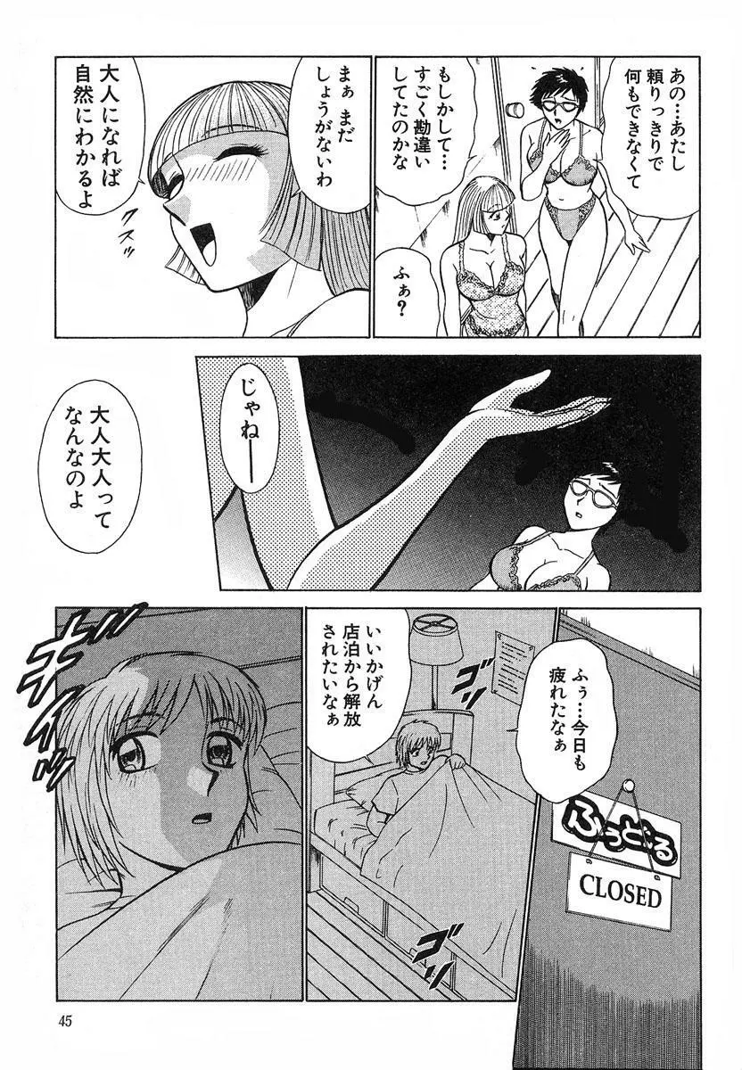 ふぅど～る２ Page.46