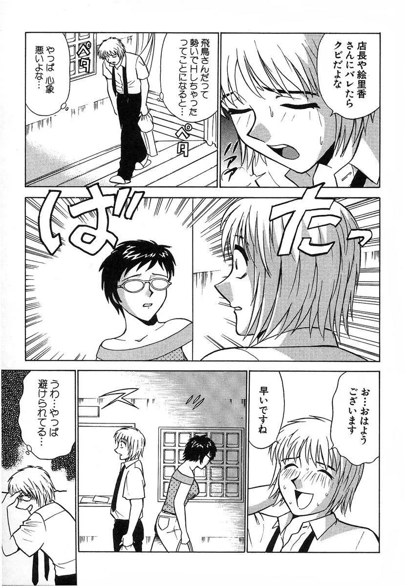 ふぅど～る２ Page.58