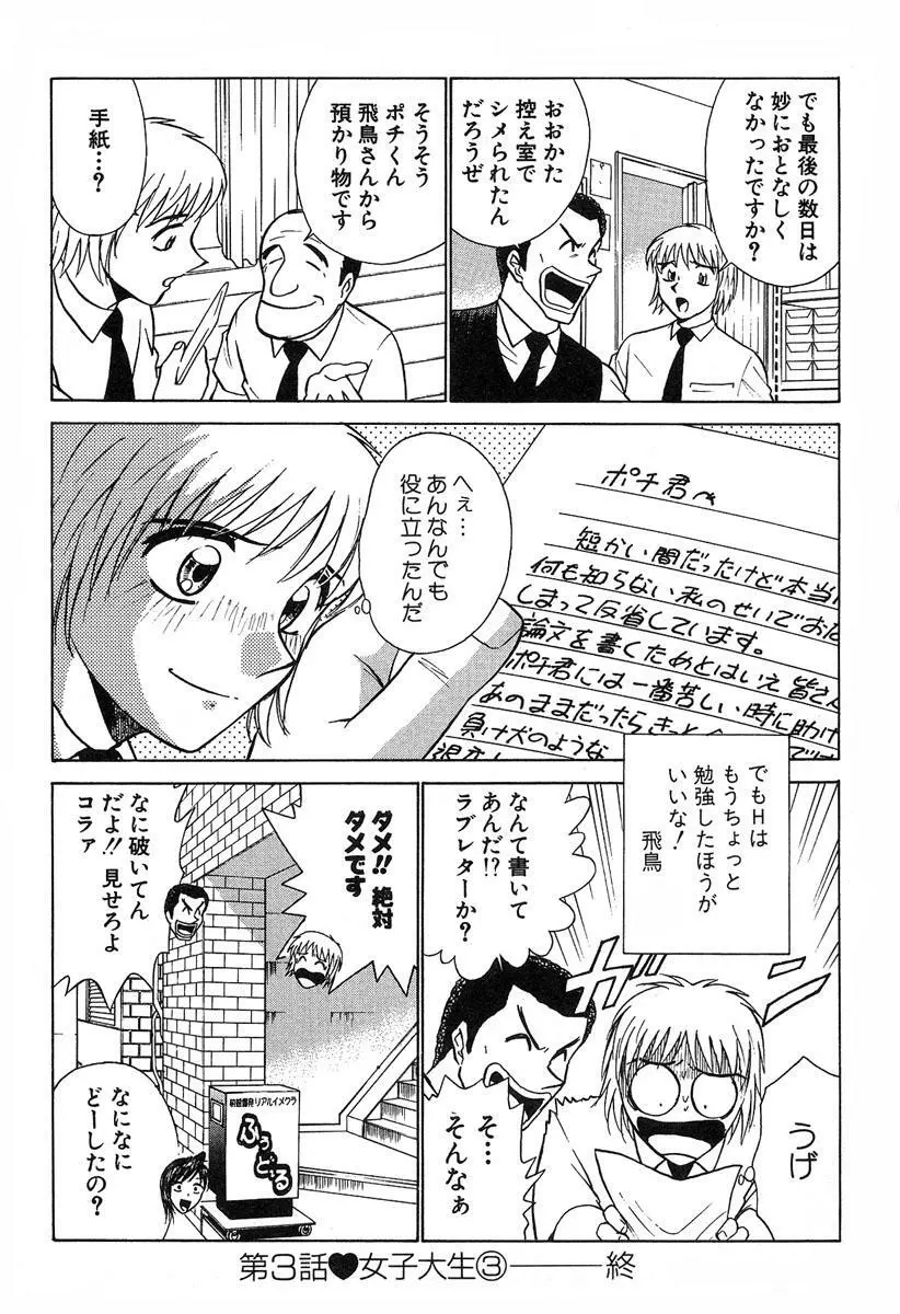 ふぅど～る２ Page.69