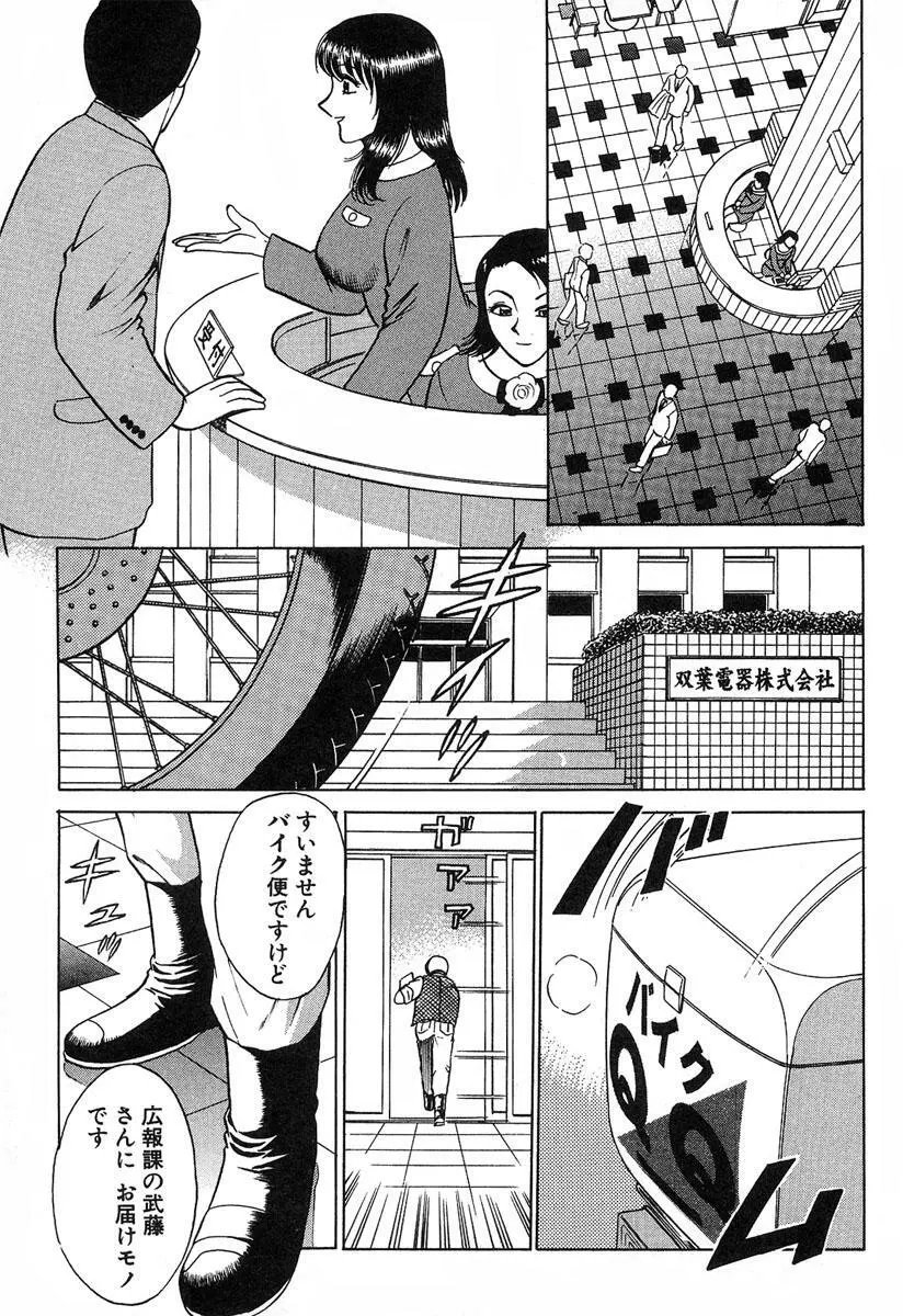 ふぅど～る２ Page.81