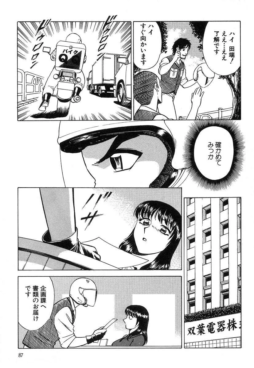 ふぅど～る２ Page.87