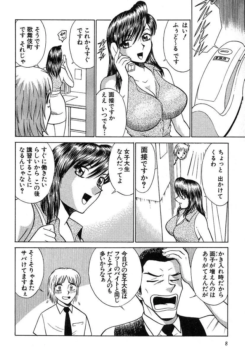 ふぅど～る２ Page.9