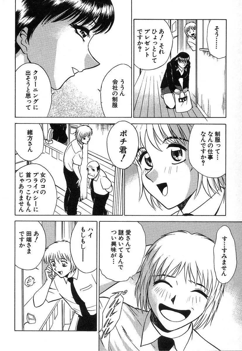 ふぅど～る２ Page.92