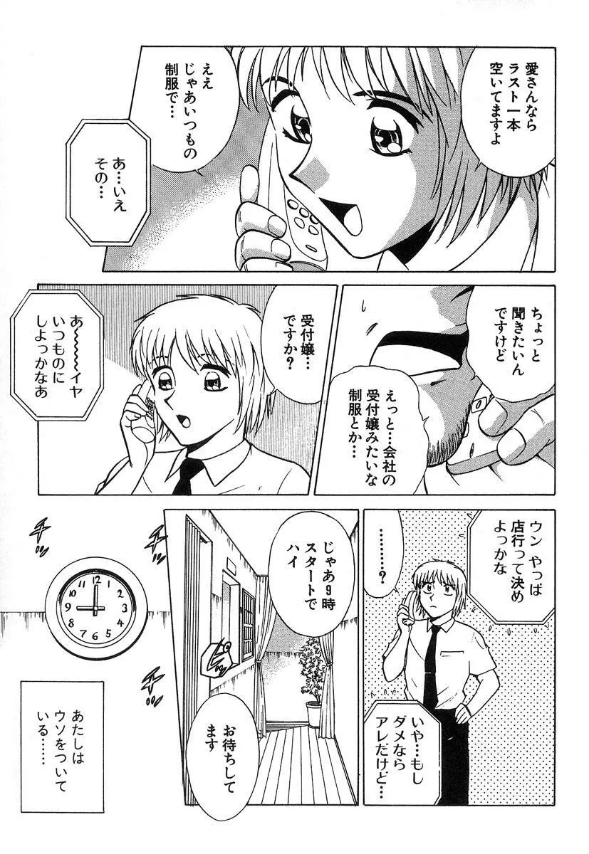 ふぅど～る２ Page.93