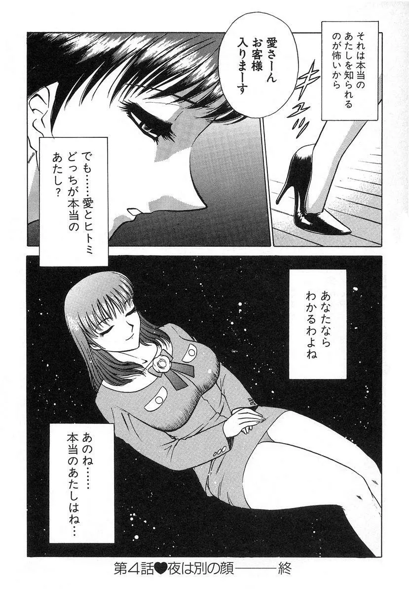 ふぅど～る２ Page.94