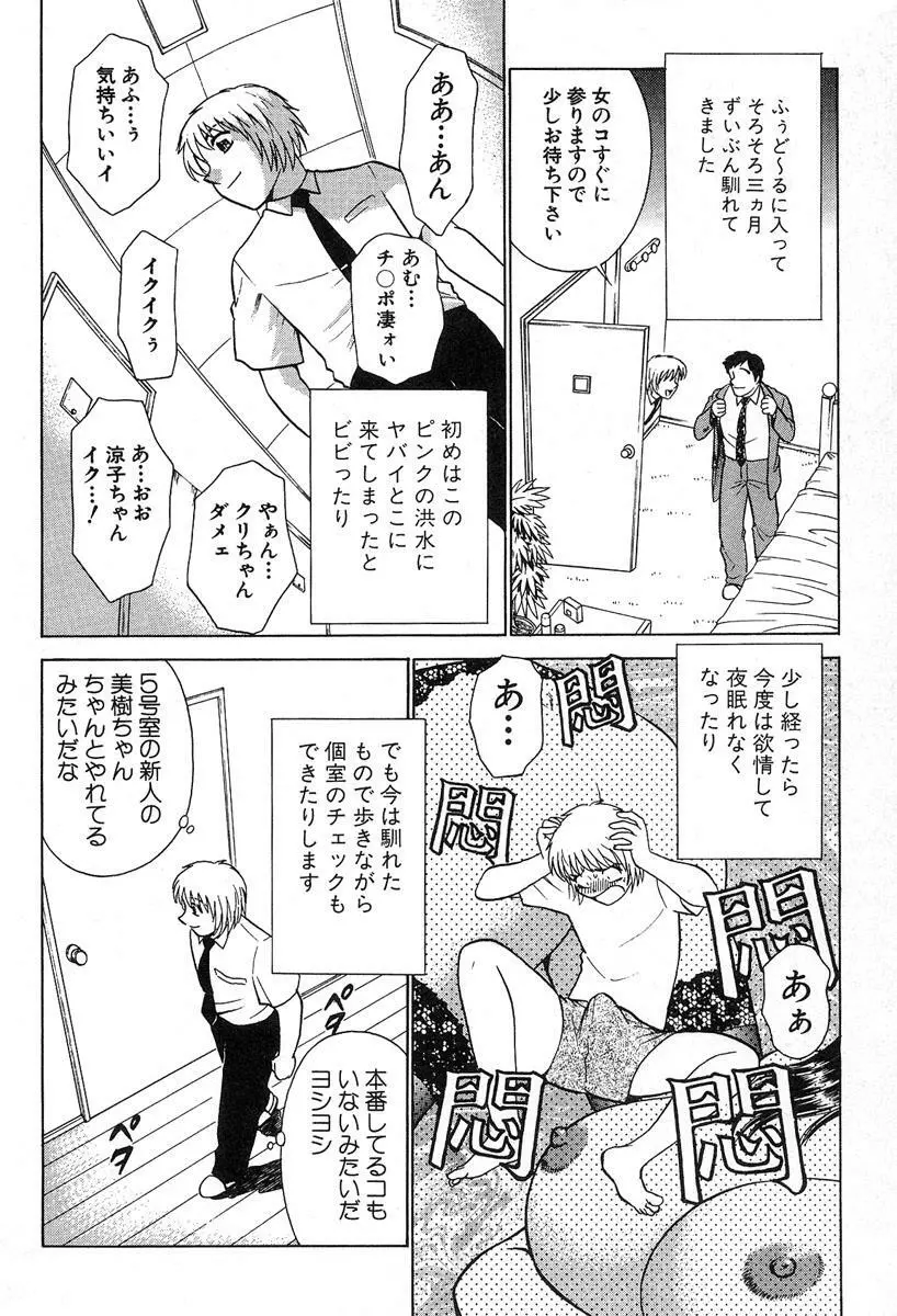 ふぅど～る２ Page.98