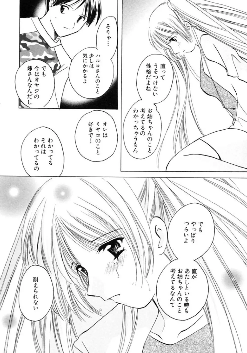 シュガーゲーム Page.112