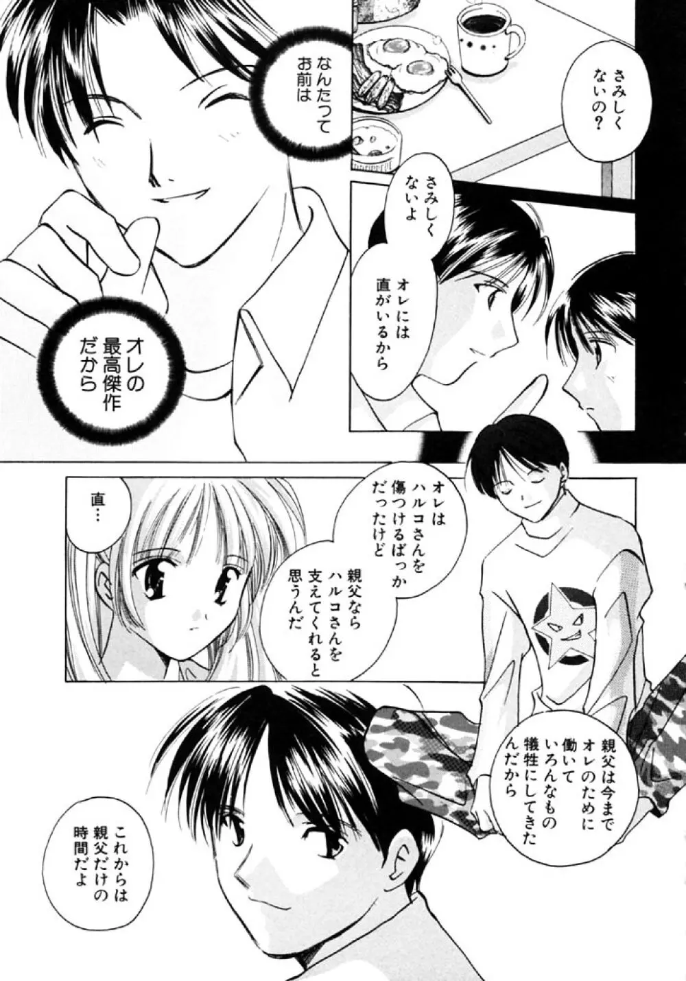 シュガーゲーム Page.153