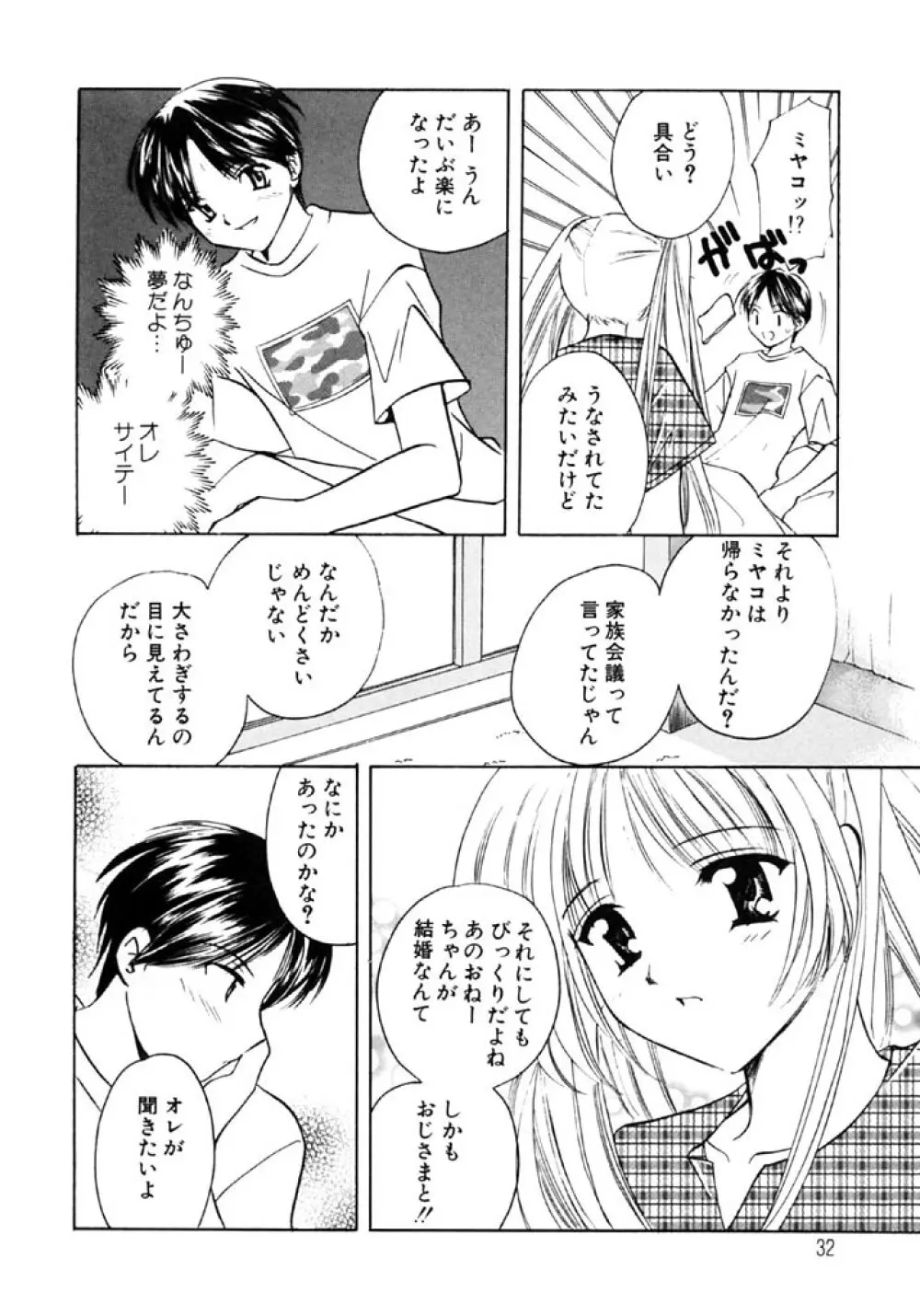 シュガーゲーム Page.32