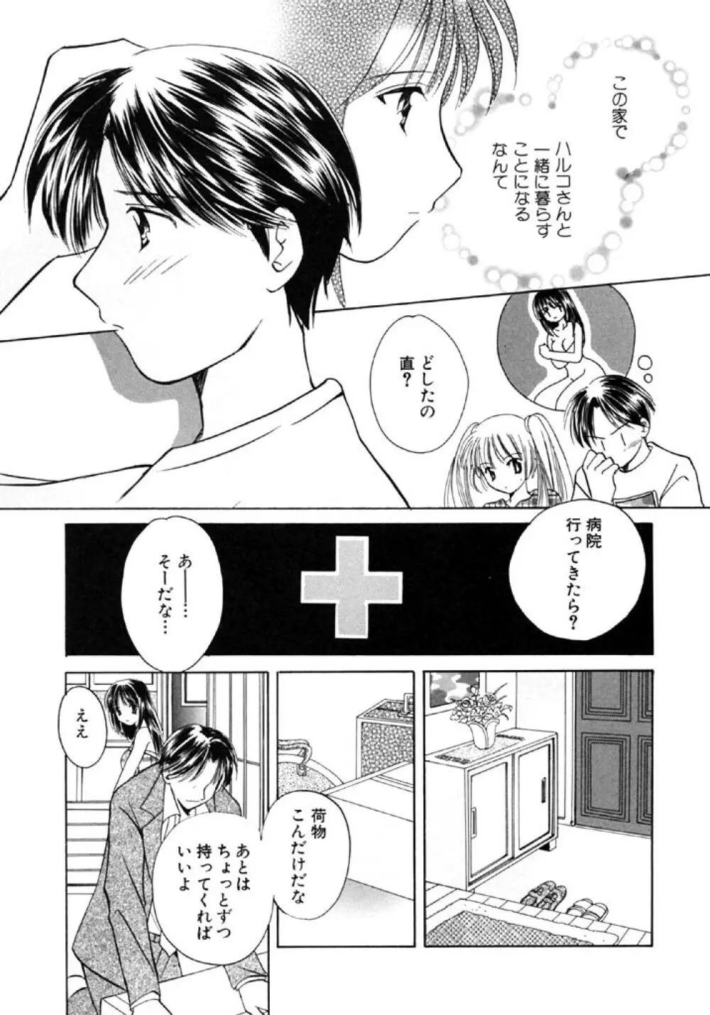 シュガーゲーム Page.33