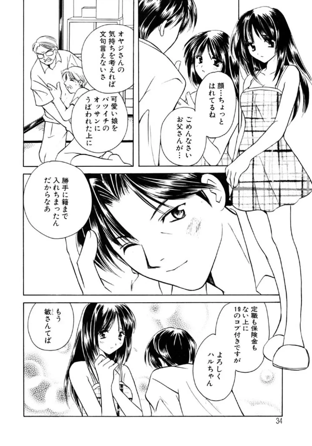 シュガーゲーム Page.34