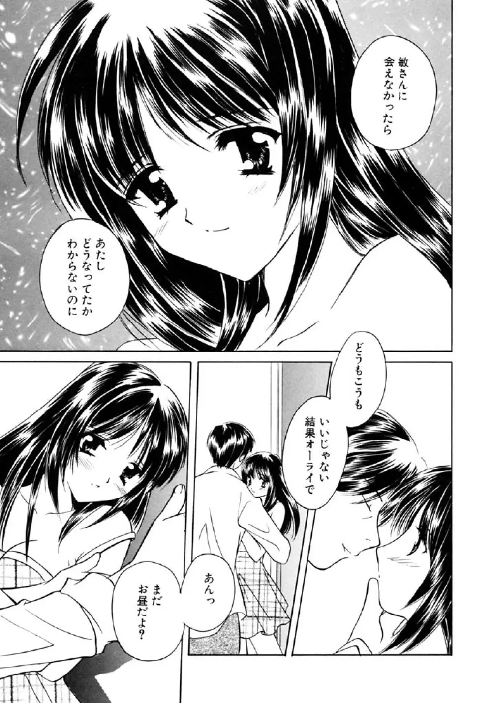 シュガーゲーム Page.35