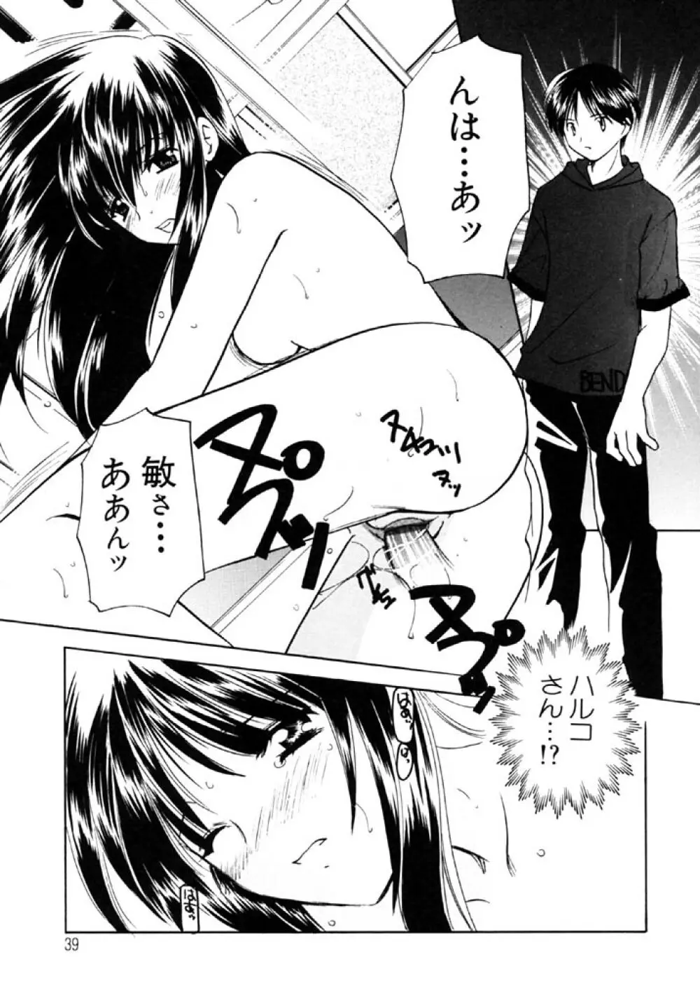 シュガーゲーム Page.39