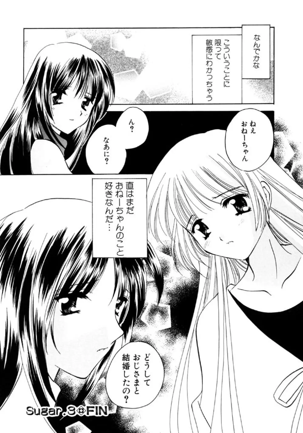 シュガーゲーム Page.66