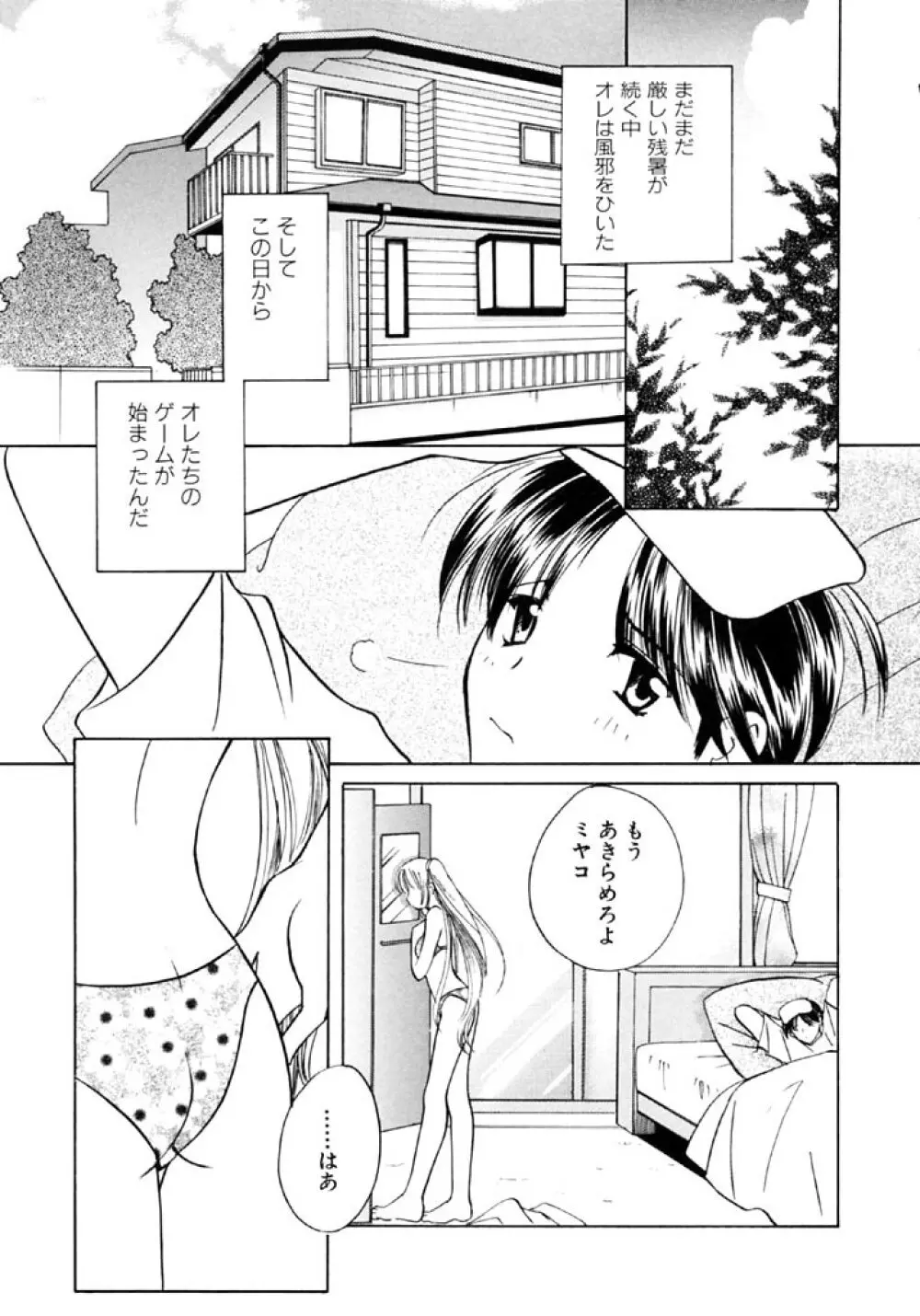 シュガーゲーム Page.7