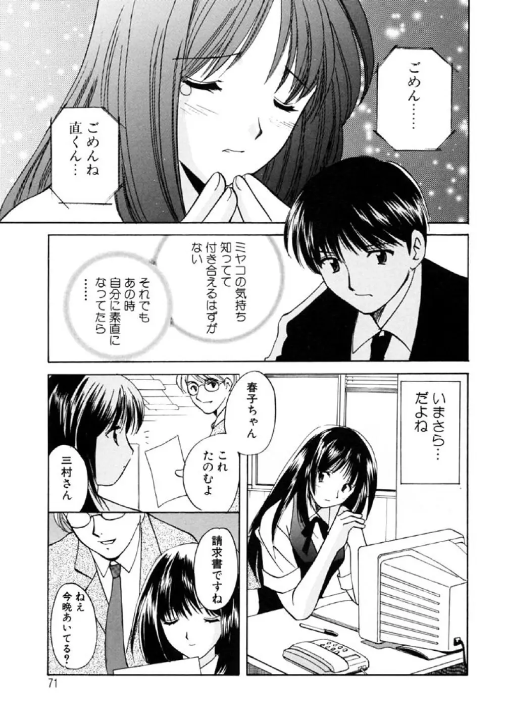 シュガーゲーム Page.71