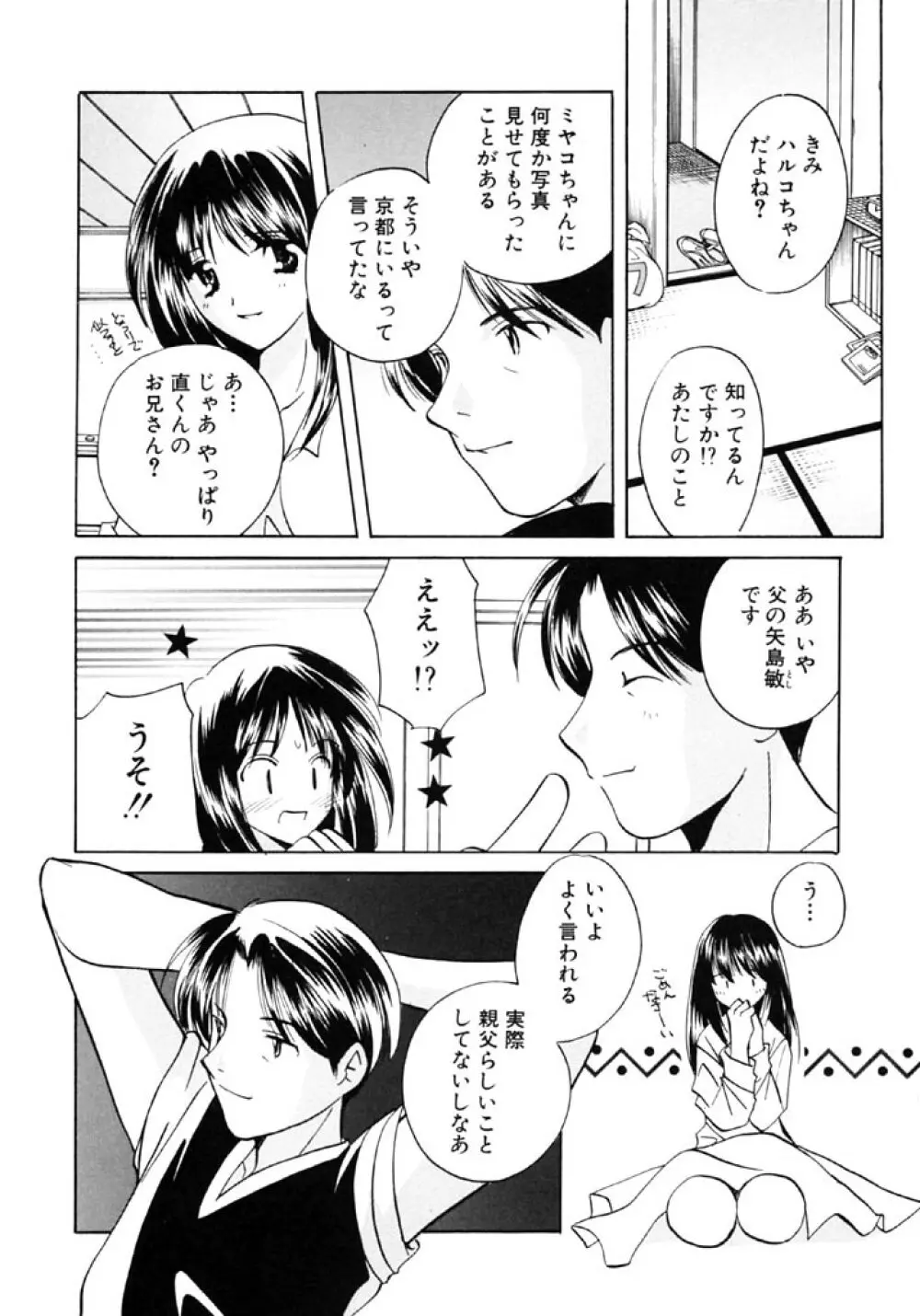 シュガーゲーム Page.78