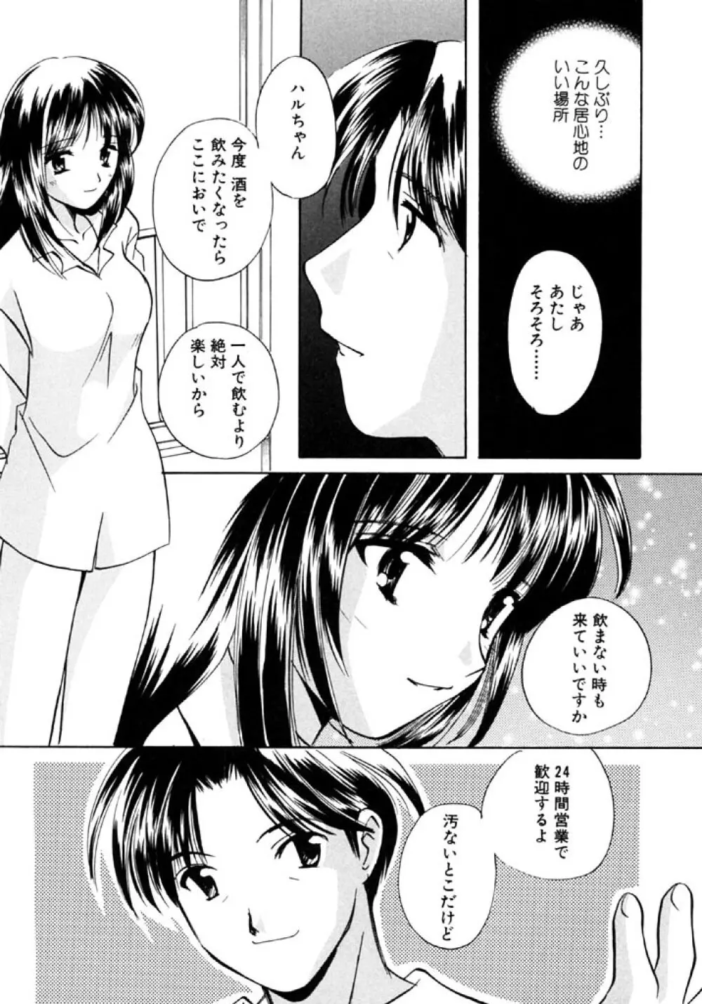 シュガーゲーム Page.80