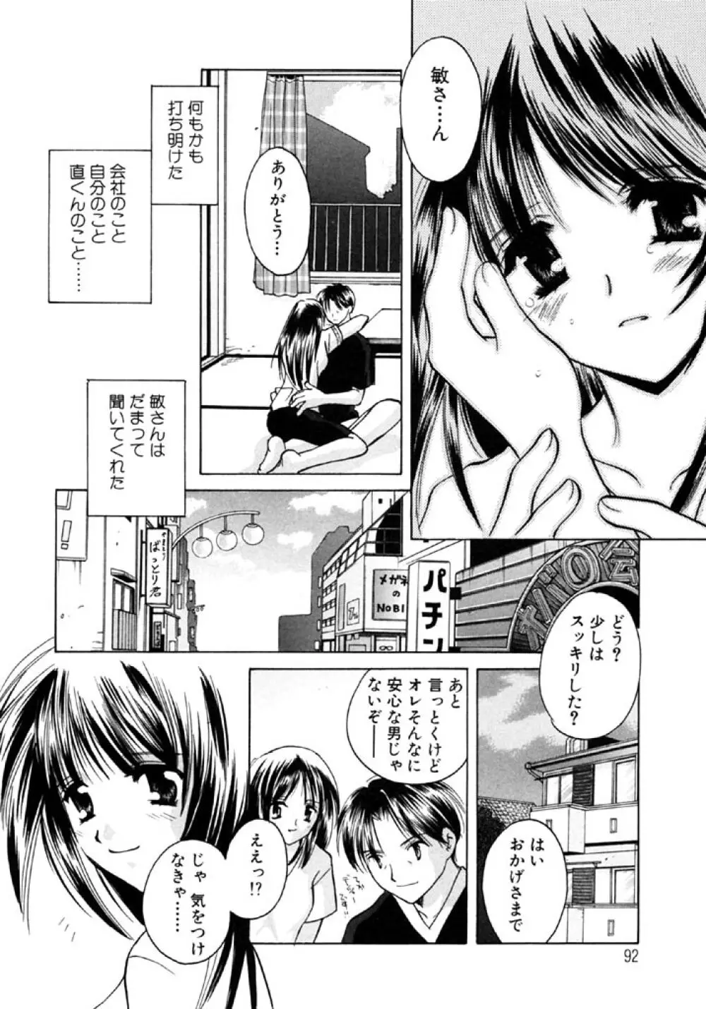 シュガーゲーム Page.92