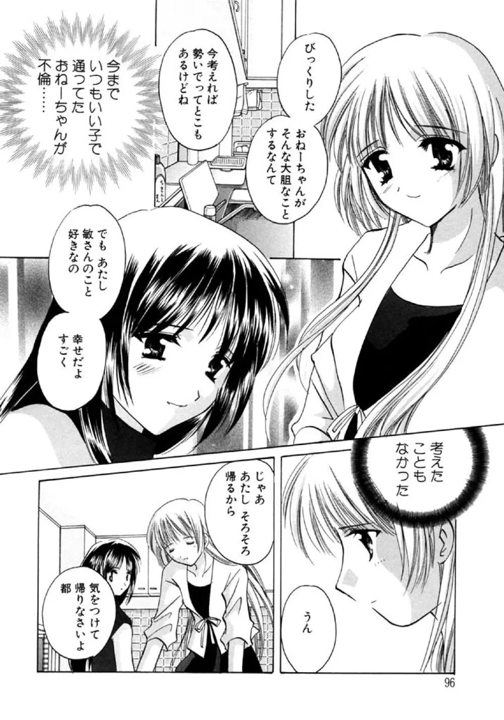 シュガーゲーム Page.96