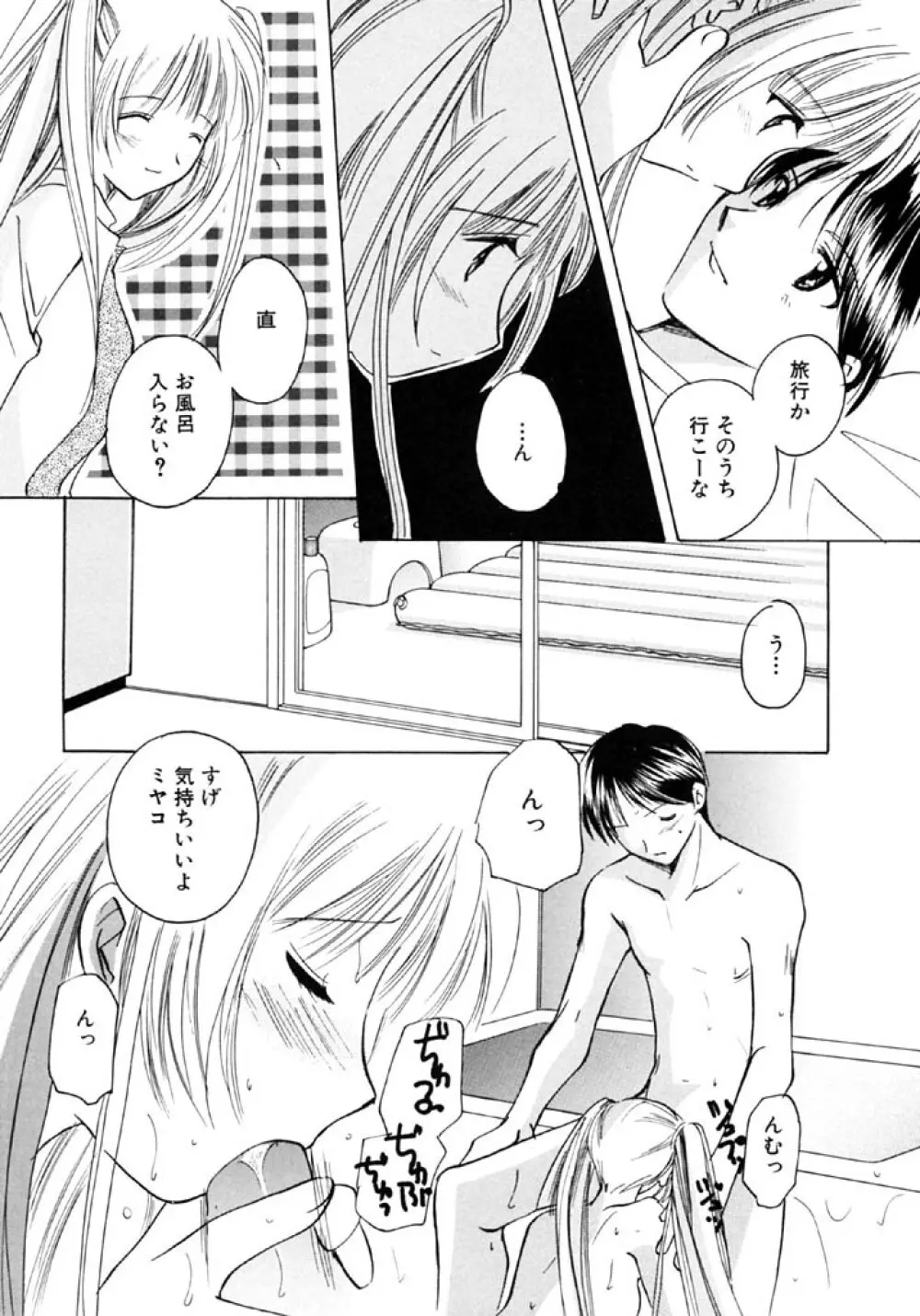 シュガーゲーム Page.98