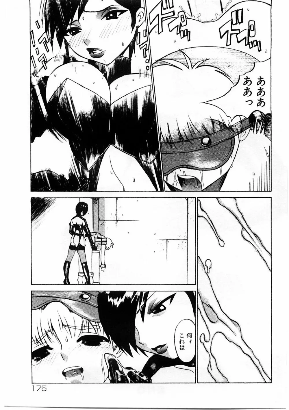 牝犬服従 Page.174