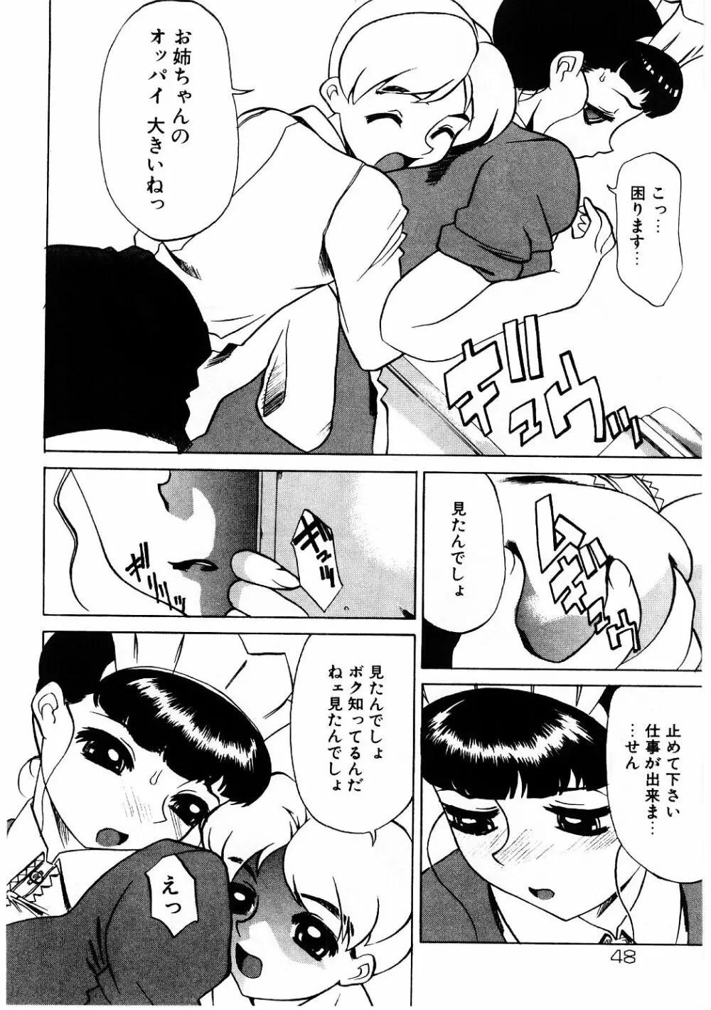 牝犬服従 Page.47