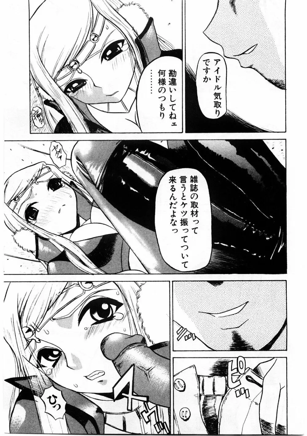 牝犬服従 Page.90